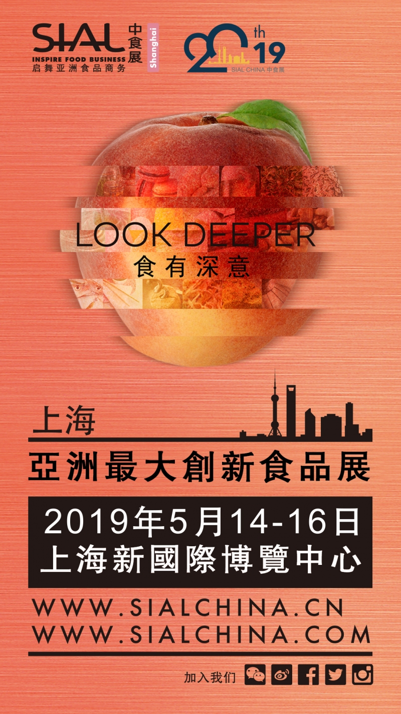 正昇參展第20屆中國國際食品飲料展2019年05月14-16日上海‧新國際博覽中心